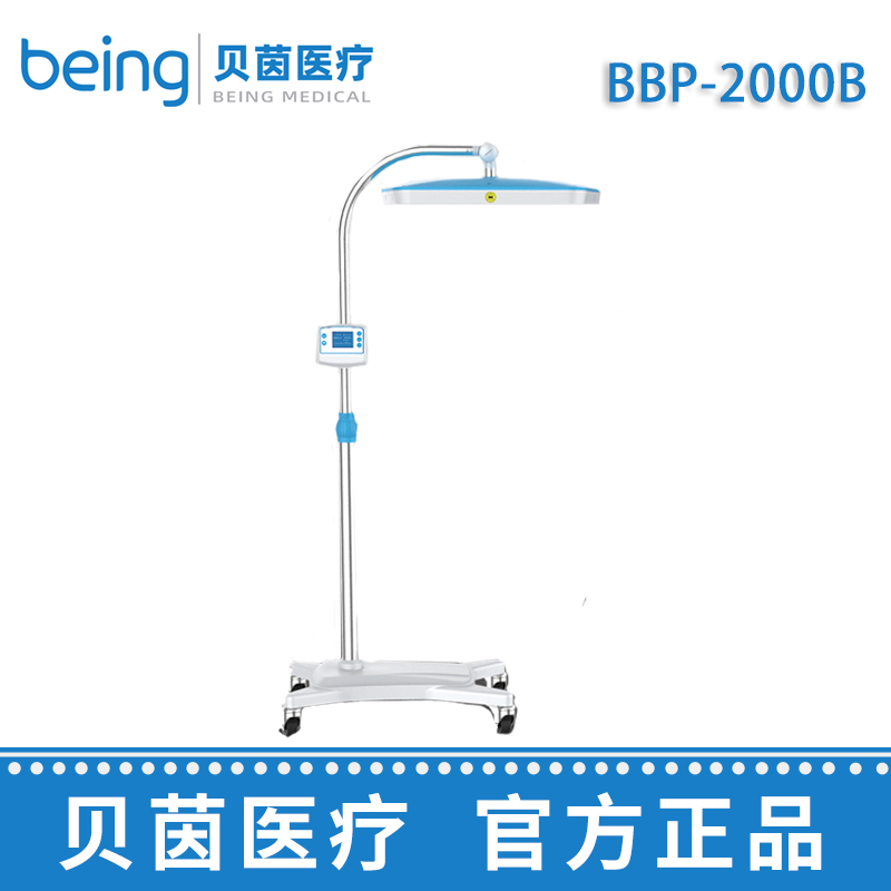 貝茵新生兒黃疸治療儀BBP-2000B 落地式 移動(dòng)式