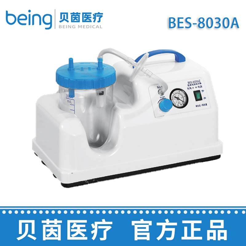 貝茵便攜式電動吸引器BES-8030A  