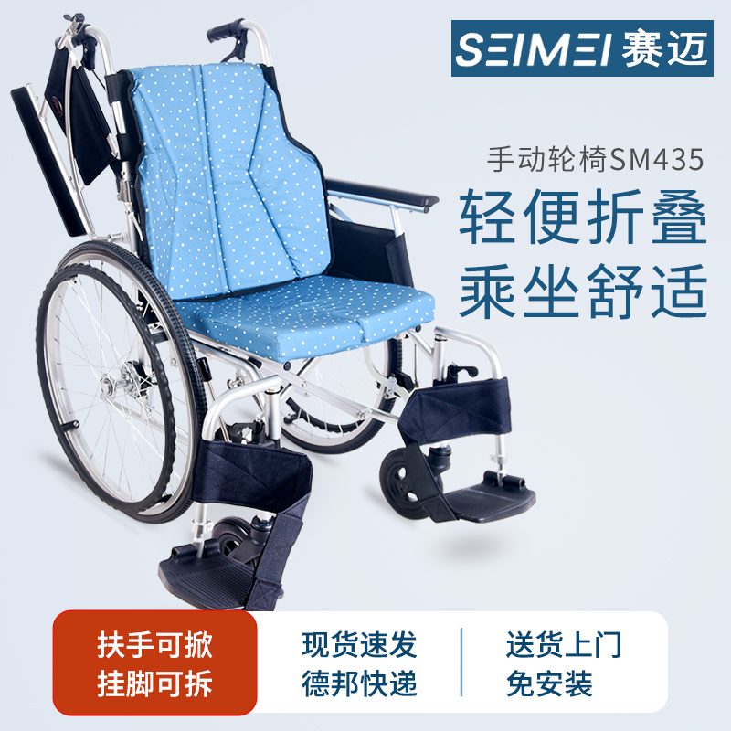 賽邁手動(dòng)輪椅車SM435 藍(lán)色 滿天星
