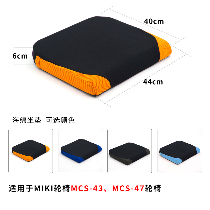 MIKI三貴手動(dòng)輪椅車配件6cm海綿坐墊  W8 黑灰色