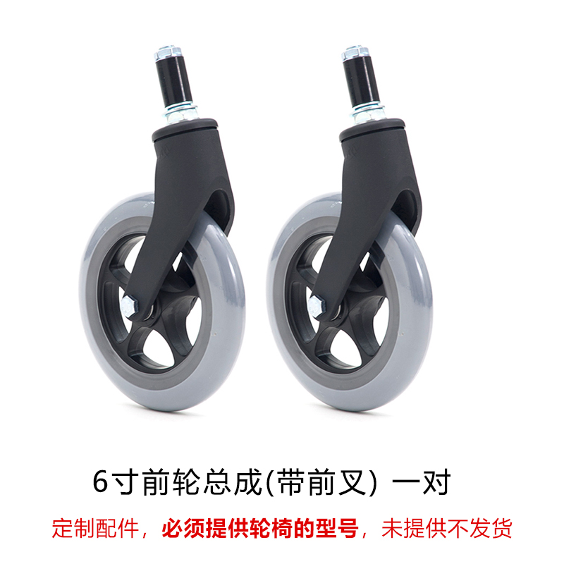 MIKI三貴手動輪椅車配件前輪總成 6寸