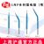 滬通高頻電刀配件 針形電極  SE03-7 Φ1.5 （彎）