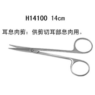 金鐘耳息肉剪 14cm 彎