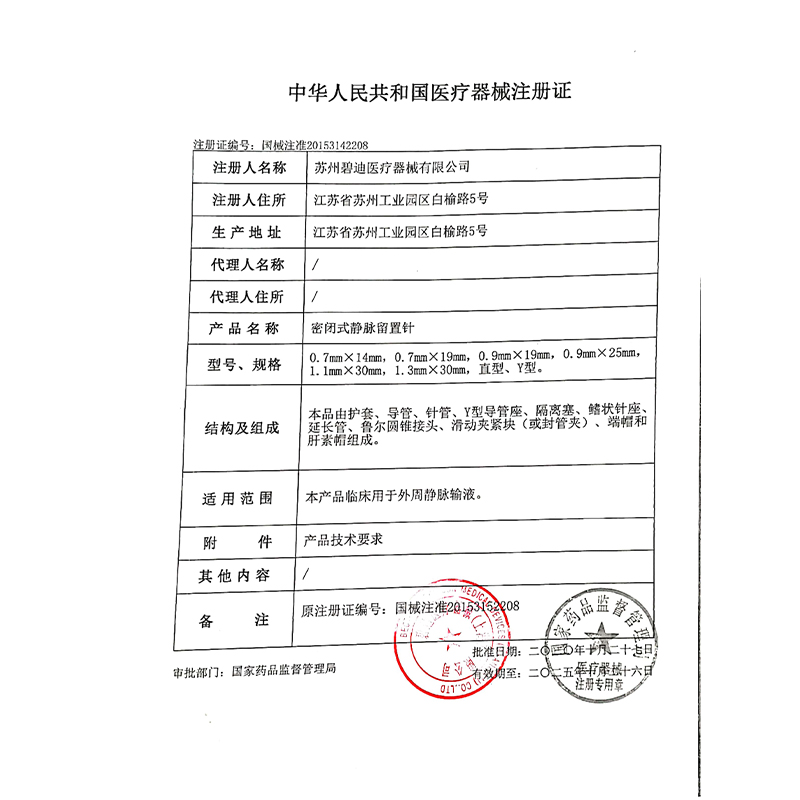 BD 碧迪靜脈留置針22G Y型 Intima II 竸瑪 密閉式 貨號383019