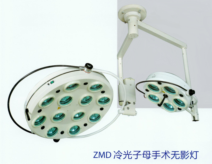 鷹牌 手術無影燈 ZMD 冷光子母