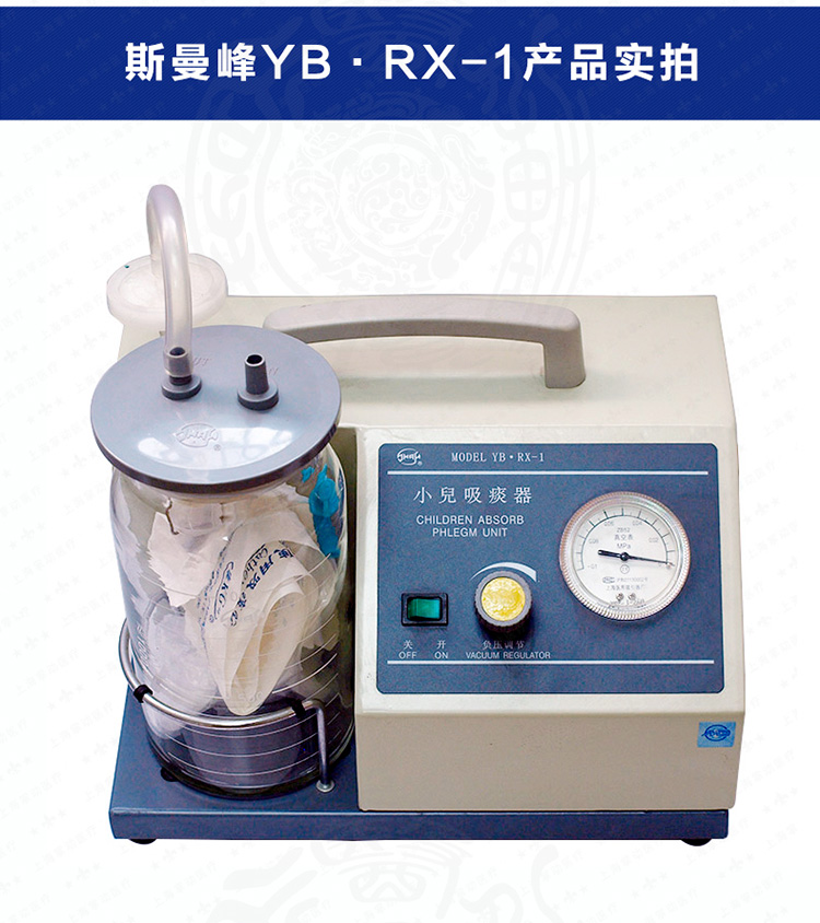 斯曼峰小兒吸痰器 斯曼峰YB-RX-1 斯曼峰小兒吸痰器 斯曼峰YB-RX-1