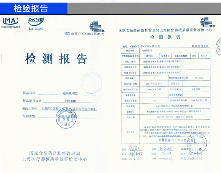 斯曼峰電動(dòng)吸引器 斯曼峰YX940D 高負(fù)壓 大流量 可移動(dòng)式醫(yī)用吸引器檢驗(yàn)報(bào)告