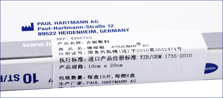 保赫曼德濕銀 含銀傷口敷料 Atrauman AG st 10x20cm 保赫曼德濕銀 含銀傷口敷料 Atrauman AG st 10x20cm