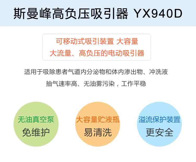 斯曼峰電動(dòng)吸引器 斯曼峰YX940D 高負(fù)壓 大流量 可移動(dòng)式醫(yī)用吸引器
