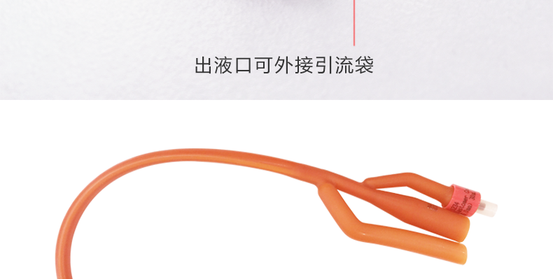 美國(guó)巴德 bardia 三腔 乳膠 導(dǎo)尿管 16#----24#