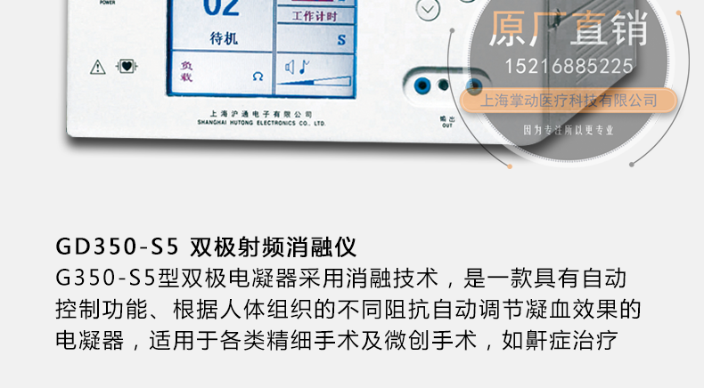 &nbsp;滬通 高頻電刀 雙極電凝器 GD350-S5 