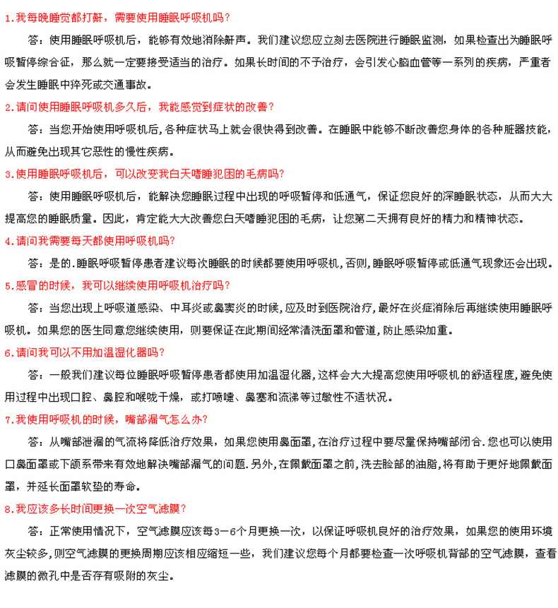 Resmed 瑞思邁呼吸機(jī)S9 Autoset 全自動(dòng) 單水平 治療睡眠呼吸暫停、打鼾、打呼嚕 常見問題