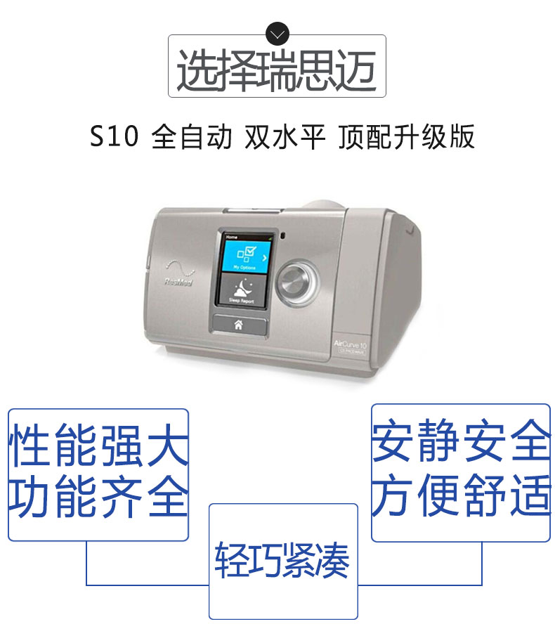 瑞思邁呼吸機(jī)S10 全自動(dòng) 雙水平 頂配升級(jí)版 瑞思邁最新S9升級(jí)版