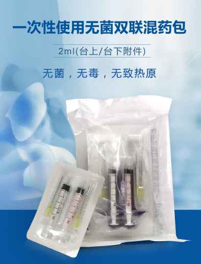 棱牌（米沙瓦）2ml 一次性使用無菌雙聯(lián)混藥器
