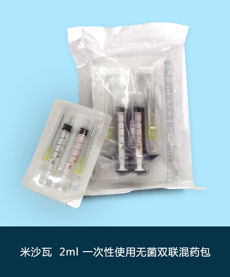 棱牌（米沙瓦）2ml 一次性使用無菌雙聯(lián)混藥器