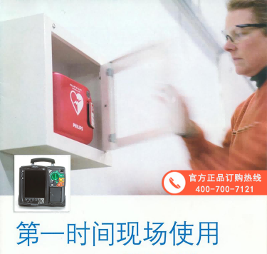 飛利浦HeartStart MRx 監(jiān)護除顫器 緊急救護