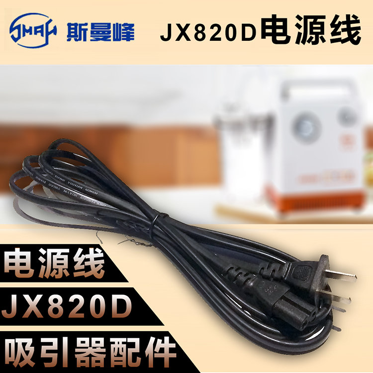 斯曼峰配件:JX820D 電源線 斯曼峰配件:JX820D 電源線