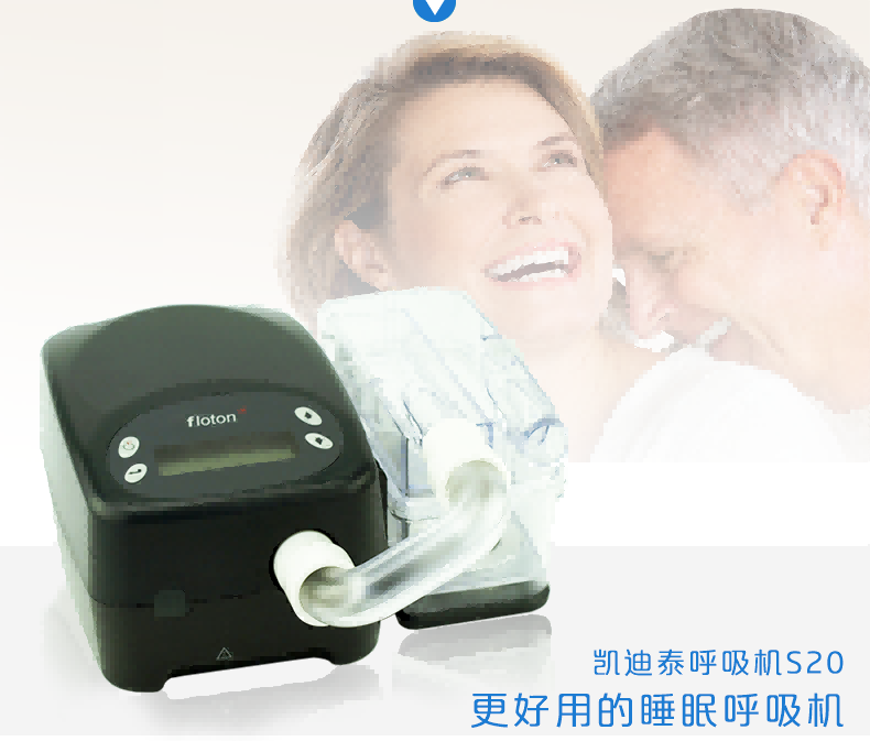 凱迪泰呼吸機(jī)&nbsp;S20 全自動(dòng)雙水平呼吸機(jī) 慢阻肺心病二氧化碳潴留