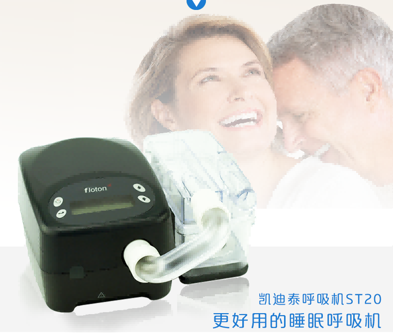 凱迪泰呼吸機(jī)&nbsp;ST20 全自動(dòng)雙水平呼吸機(jī) 慢阻肺心病二氧化碳潴留
