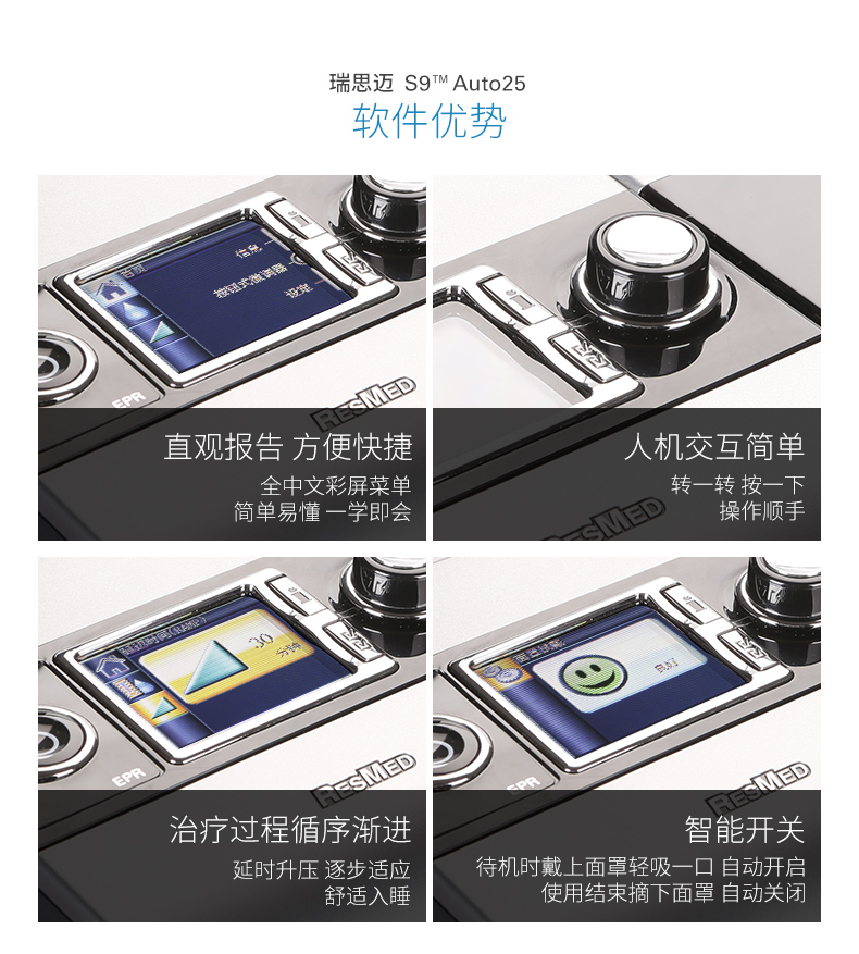 瑞思邁呼吸機&nbsp;S9 Auto 25 睡眠呼吸機 打鼾打呼嚕止鼾機
