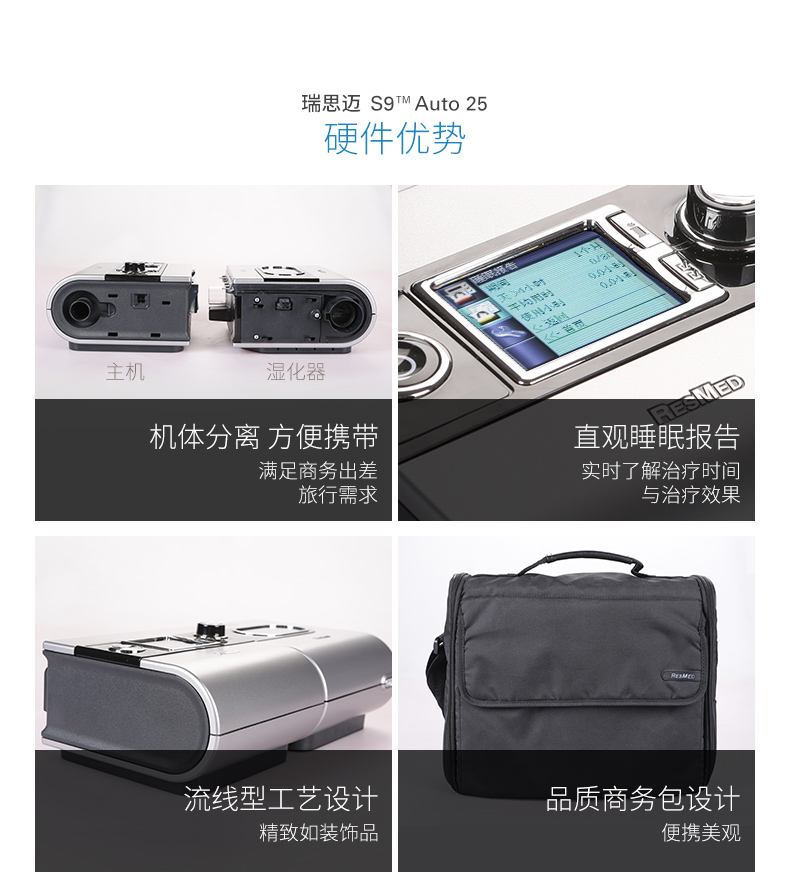瑞思邁呼吸機&nbsp;S9 Auto 25 睡眠呼吸機 打鼾打呼嚕止鼾機