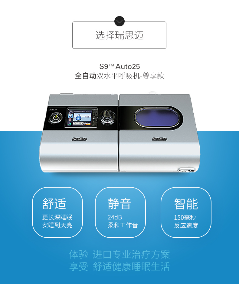 瑞思邁呼吸機&nbsp;S9 Auto 25 睡眠呼吸機 打鼾打呼嚕止鼾機