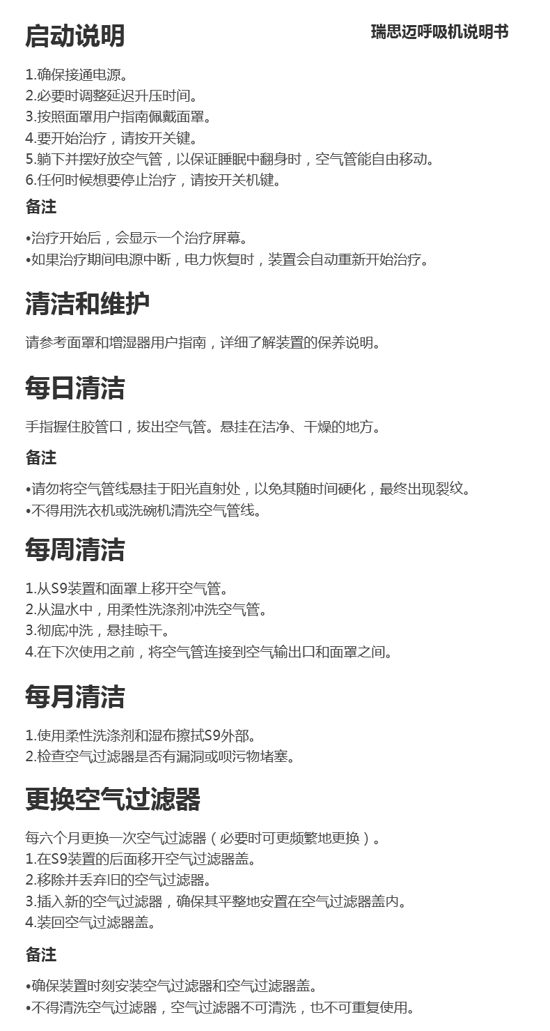 瑞思邁&nbsp;呼吸機&nbsp;S9 Escape Auto 睡眠呼吸機 打鼾打呼嚕止鼾機