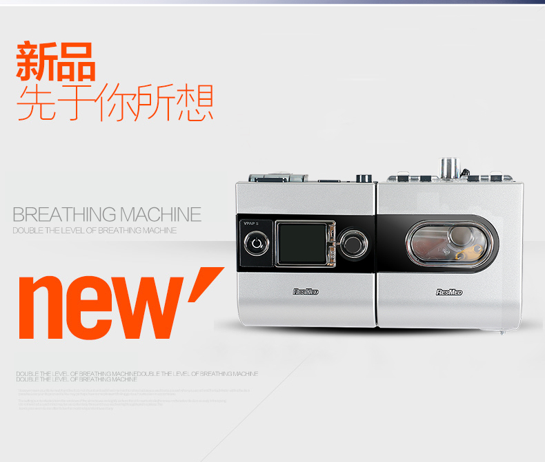 瑞思邁呼吸機(jī)&nbsp;S9 VPAP S 全自動(dòng)雙水平呼吸機(jī) 慢阻肺心病二氧化碳潴留