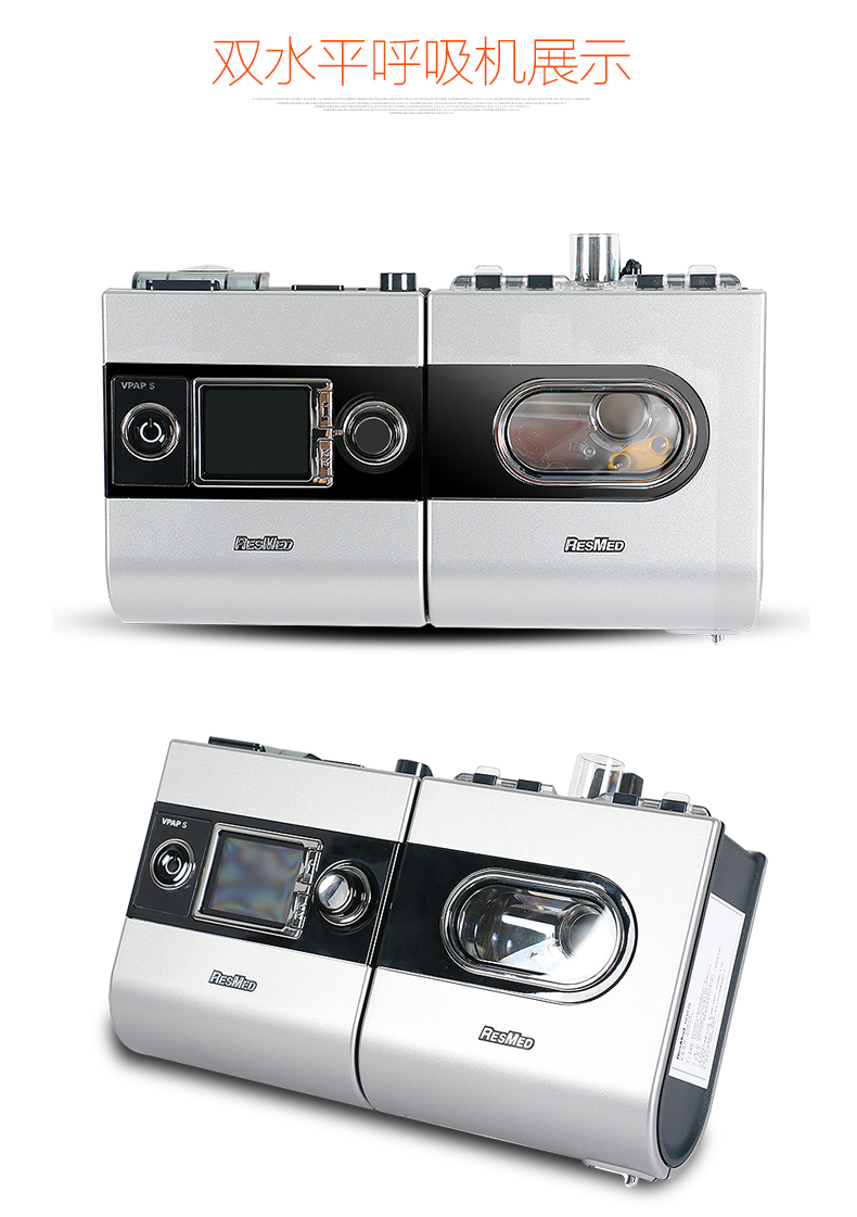 瑞思邁呼吸機(jī)&nbsp;S9 VPAP S 全自動(dòng)雙水平呼吸機(jī) 慢阻肺心病二氧化碳潴留