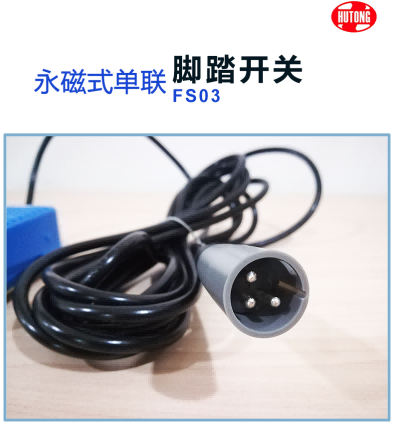 滬通 永磁式單聯(lián)踏腳開關 FS03 藍色