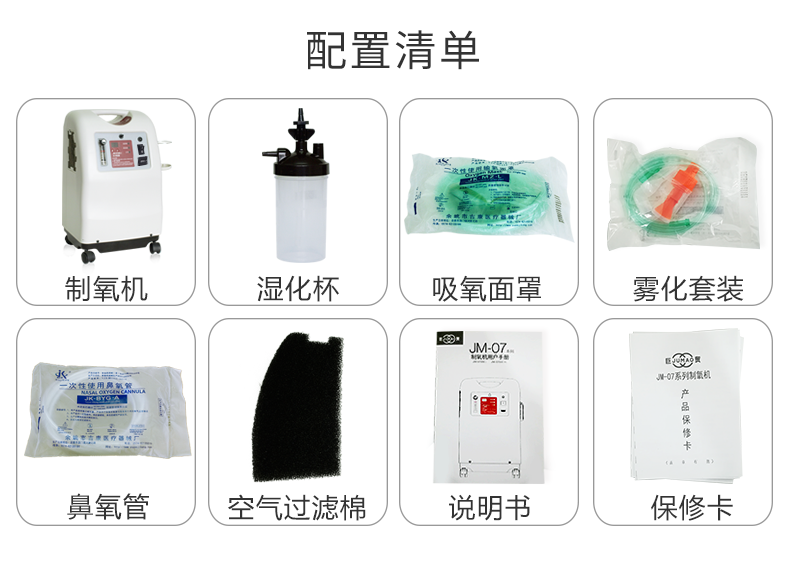 巨貿(mào)制氧機(jī) 5L帶霧化 氧氣機(jī)吸氧機(jī) 配置清單
