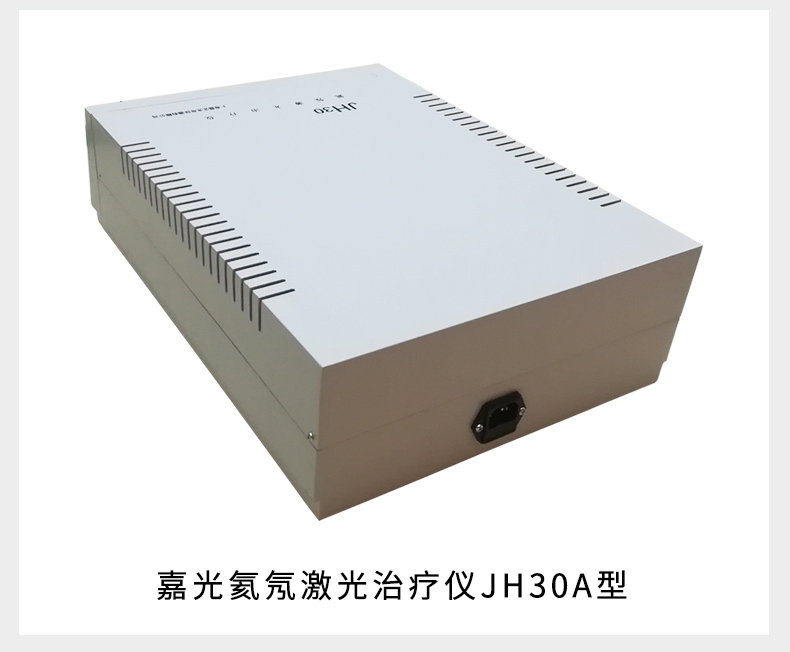 激光治療儀 氦氖激光治療儀 激光治療儀 氦氖激光治療儀