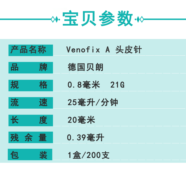 一次性使用靜脈輸液針 21G 一次性使用靜脈輸液針 21G