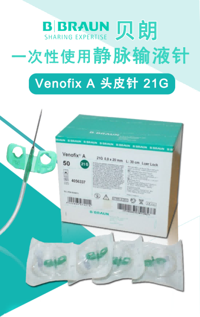 一次性使用靜脈輸液針 21G 一次性使用靜脈輸液針 21G