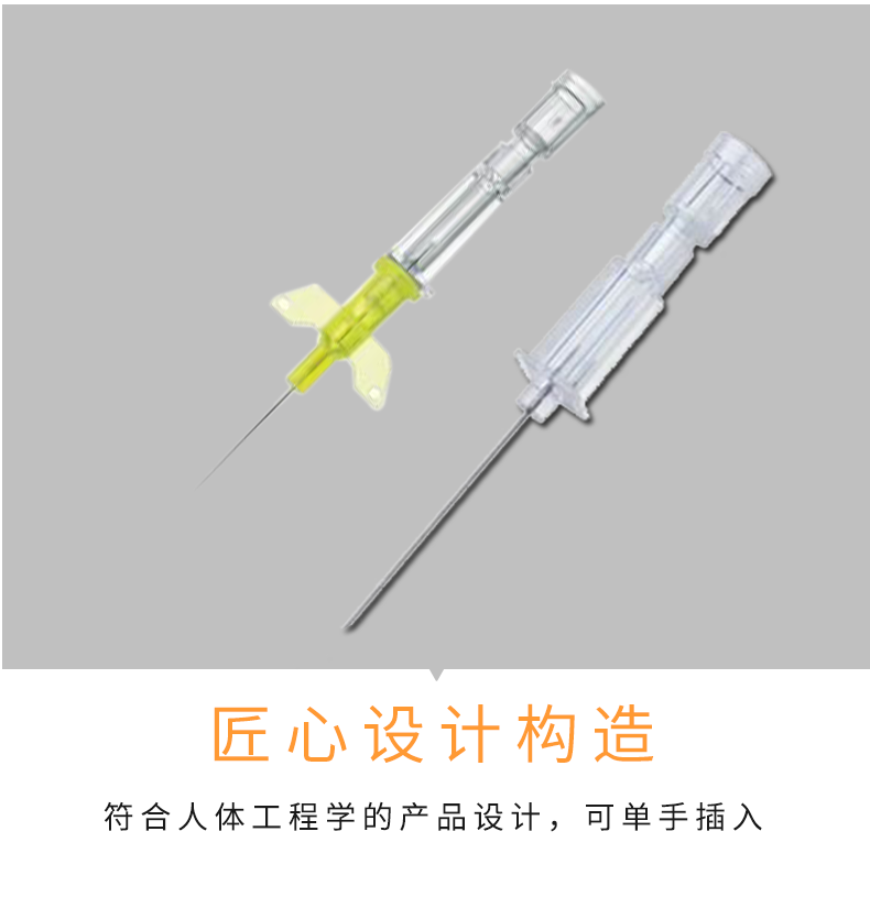 德國貝朗 Introcan-W 英初康 動(dòng)靜脈留置針（帶翼） 