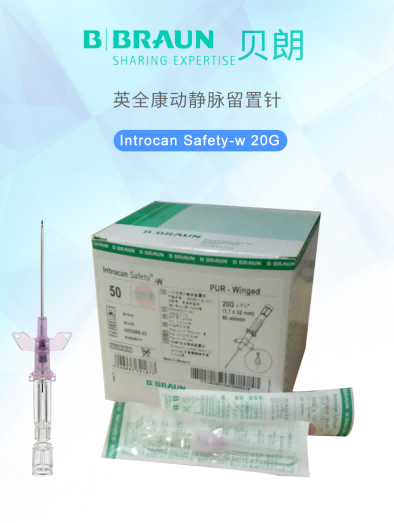 英全康20G動(dòng)靜脈留置針