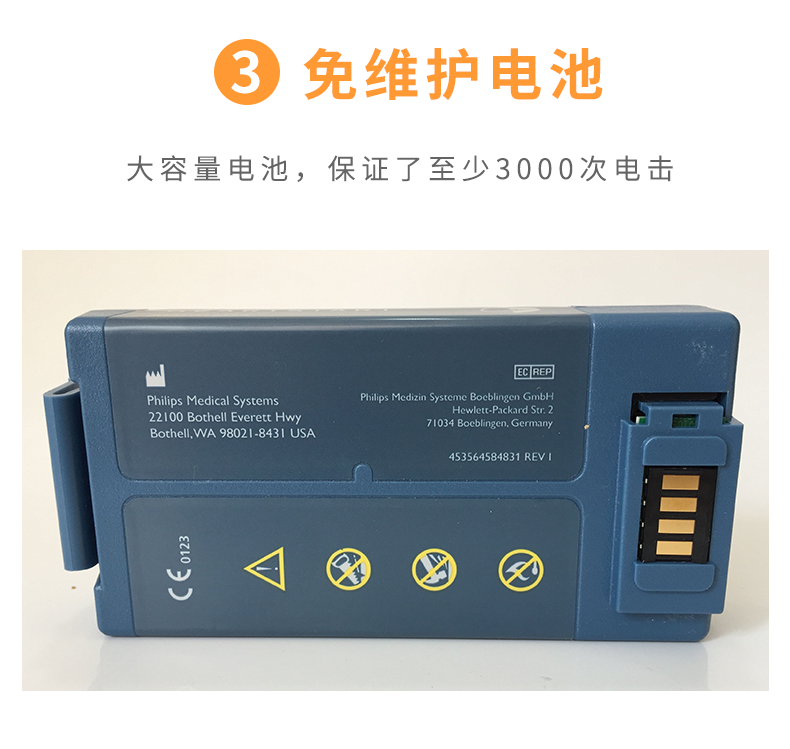 飛利浦自動(dòng)體外除顫器HS1 