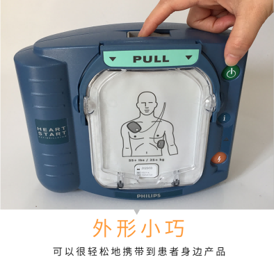 飛利浦自動(dòng)體外除顫器HS1 