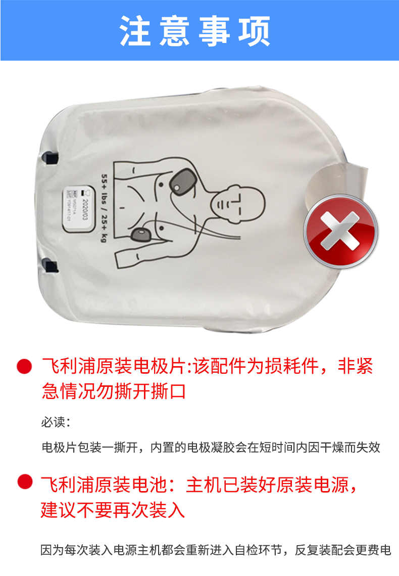 飛利浦自動(dòng)體外除顫器HS1 