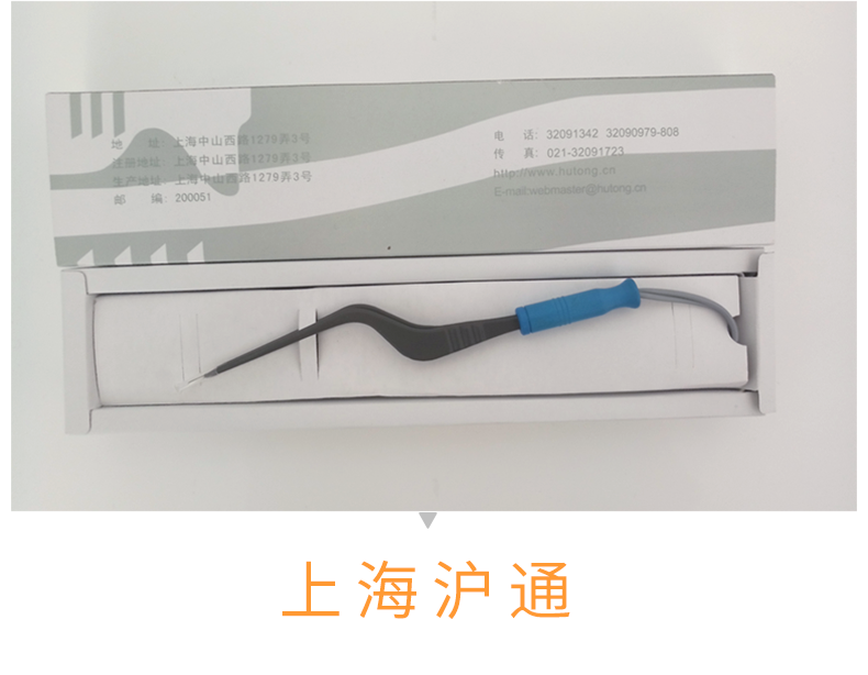 滬通 高頻電刀電凝鑷 BF16 滬通 高頻電刀電凝鑷 BF16