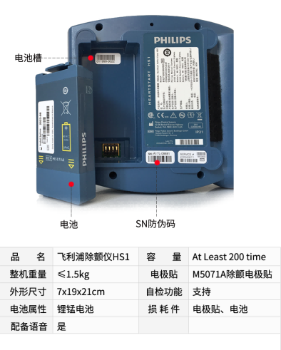 飛利浦自動(dòng)體外除顫器HS1 
