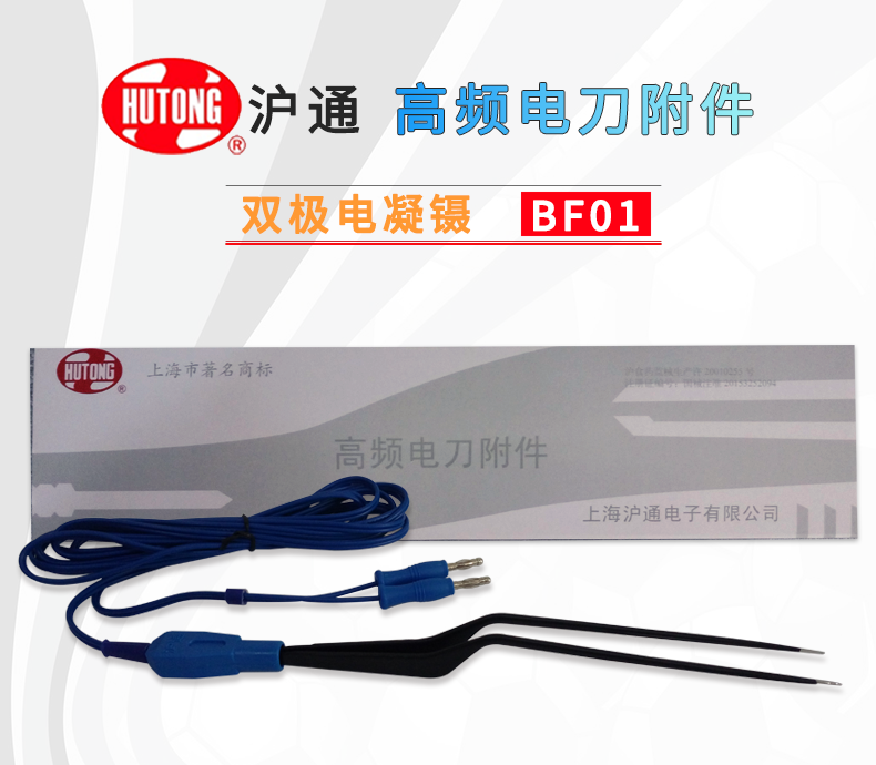 &nbsp;滬通 高頻電刀 雙極電凝鑷 BF01 