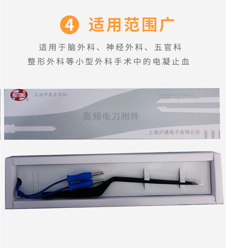 &nbsp;滬通 高頻電刀 雙極電凝鑷 BF01 