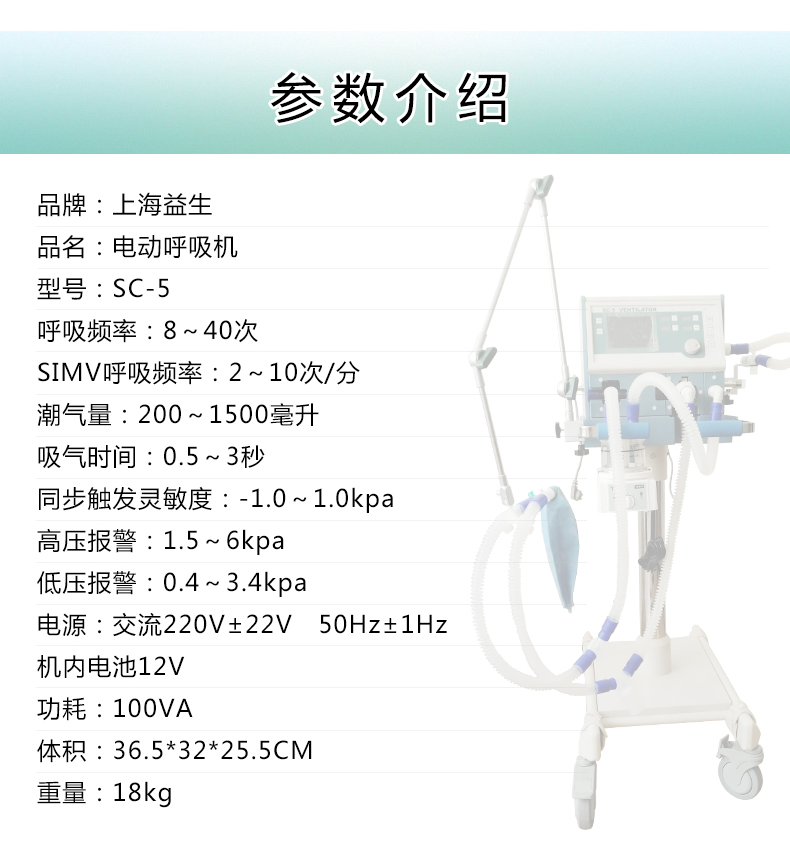 益生呼吸機 電動呼吸機 呼吸機SC-5