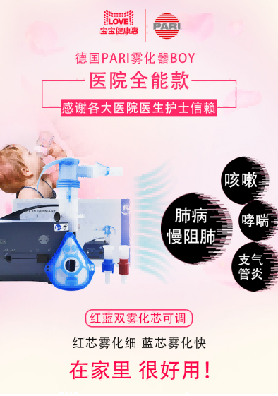 德國PARI帕瑞霧化器 德國PARI帕瑞霧化器