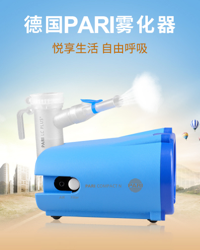 PARI霧化器 PARI霧化器