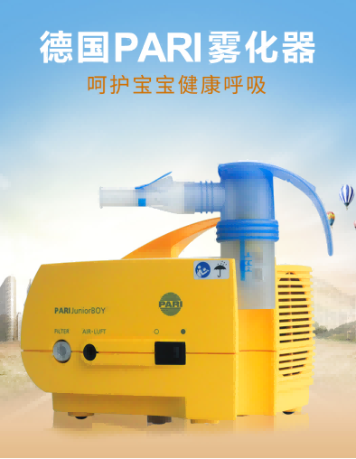 PARI兒童霧化器 PARI兒童霧化器