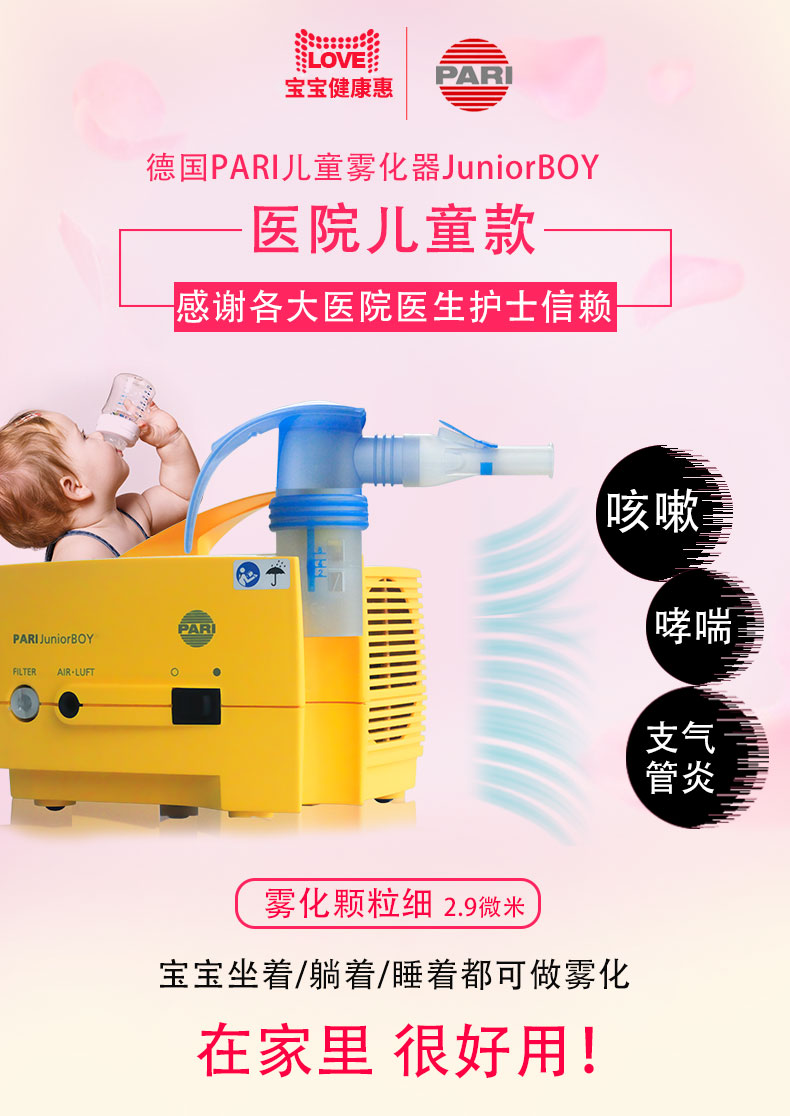 PARI兒童霧化器 PARI兒童霧化器