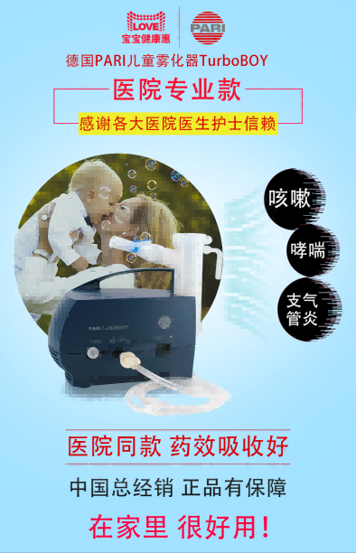 德國PARI霧化器 德國PARI霧化器