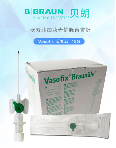 貝朗留置針 貝朗留置針